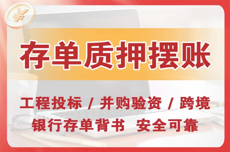 齐齐哈尔大额存单质押摆账